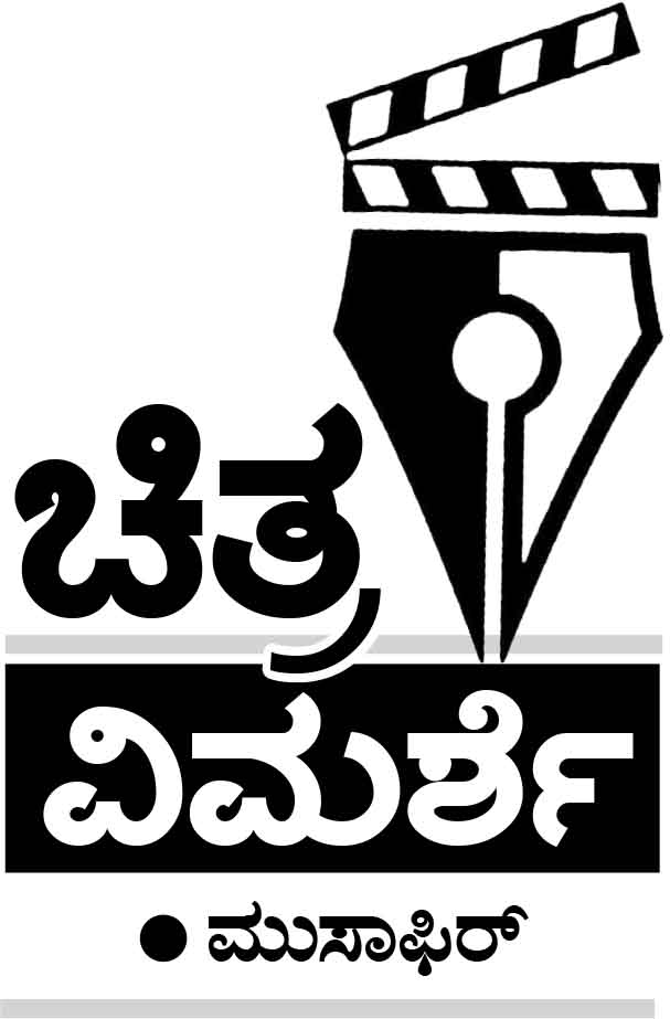 ಕೊರತೆಗಳ ನಡುವೆಯೂ ಇಷ್ಟವಾಗುವ ಗಯ್ಯಾಳಿಗಳು